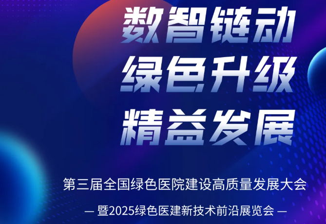 武漢弘美達(dá)幕墻建材有限公司獲《2024綠色低碳醫(yī)建選材目錄》推薦入庫品牌榮譽(yù)！